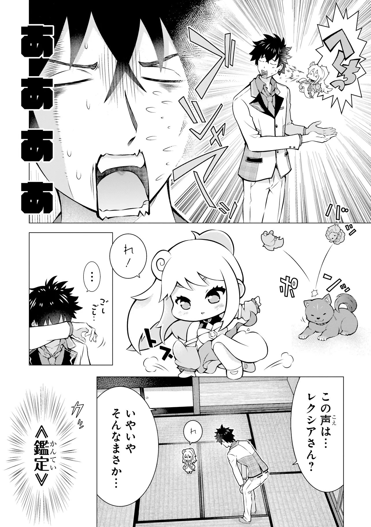 Isekai de Cheat Skill wo Te ni Shita Ore wa, Genjitsu Sekai wo mo Musou Suru Subquest: Level Down wa Heroine wo Kaeta Chapter 1 8ページ