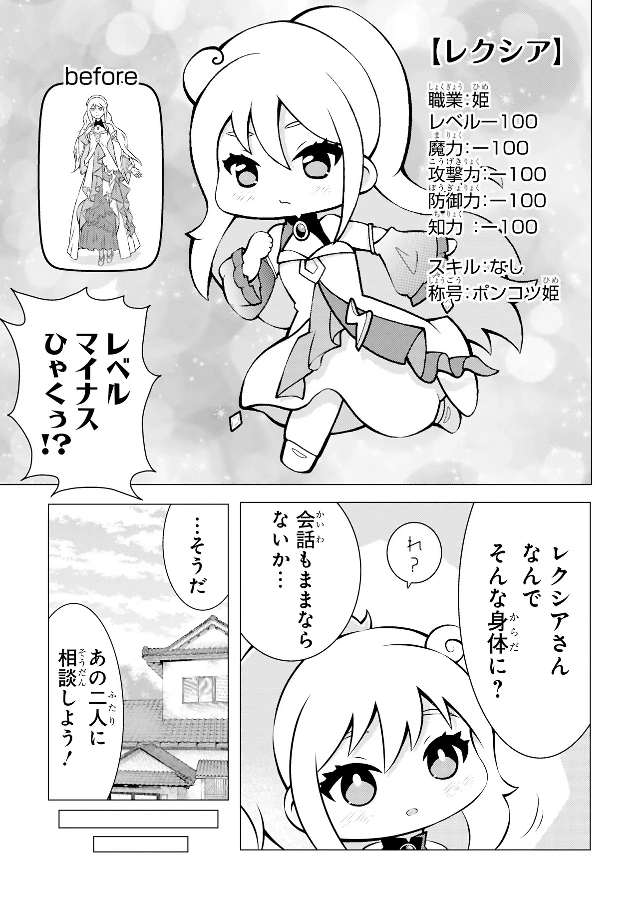 Isekai de Cheat Skill wo Te ni Shita Ore wa, Genjitsu Sekai wo mo Musou Suru Subquest: Level Down wa Heroine wo Kaeta Chapter 1 9ページ