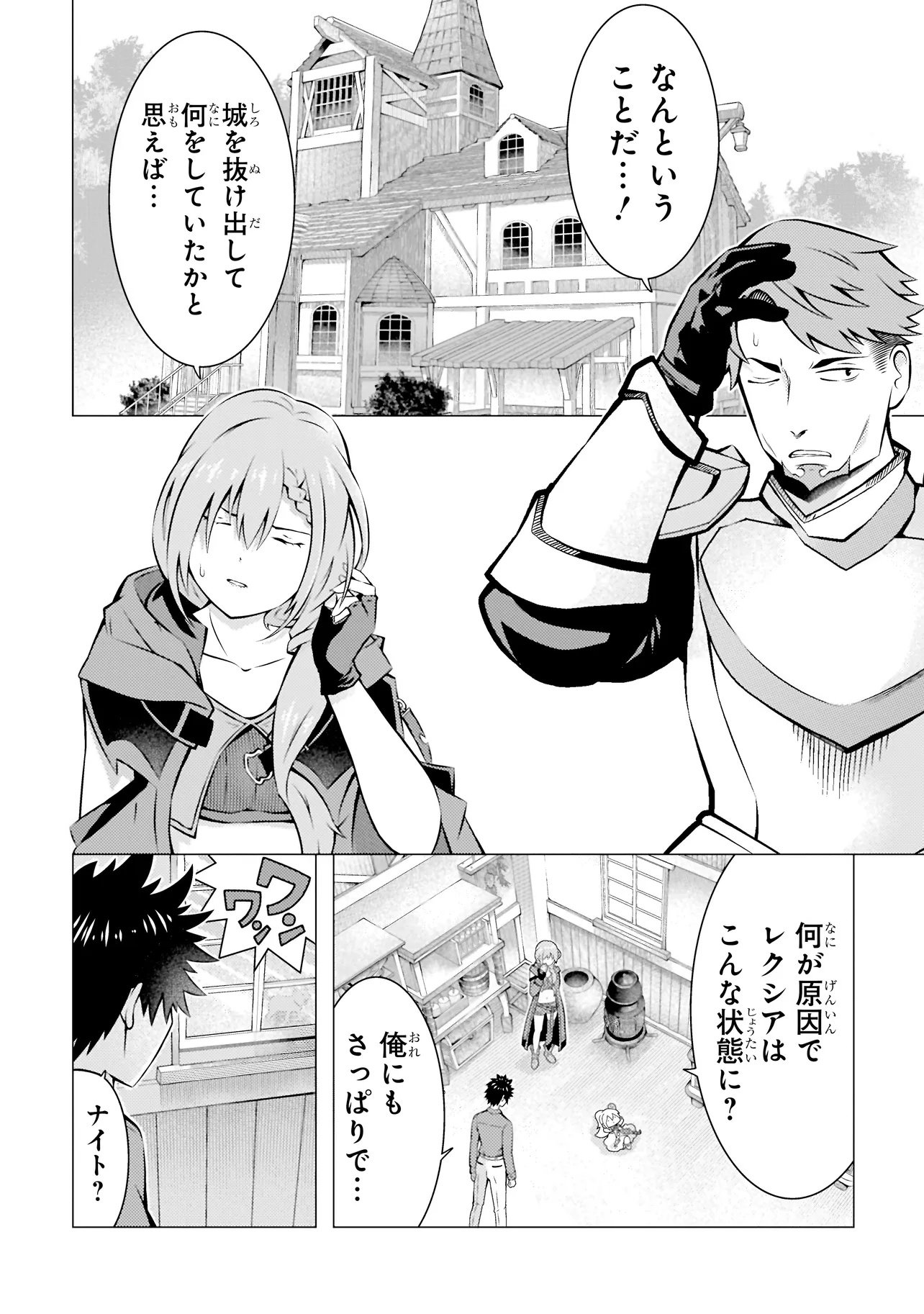 Isekai de Cheat Skill wo Te ni Shita Ore wa, Genjitsu Sekai wo mo Musou Suru Subquest: Level Down wa Heroine wo Kaeta Chapter 1 10ページ