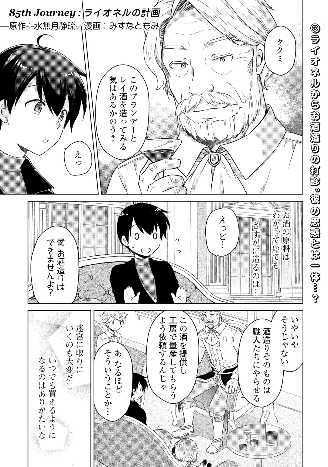Isekai Yururi Kikou - Raising Children While Being an Adventure (Novel) Chapter 85 1ページ
