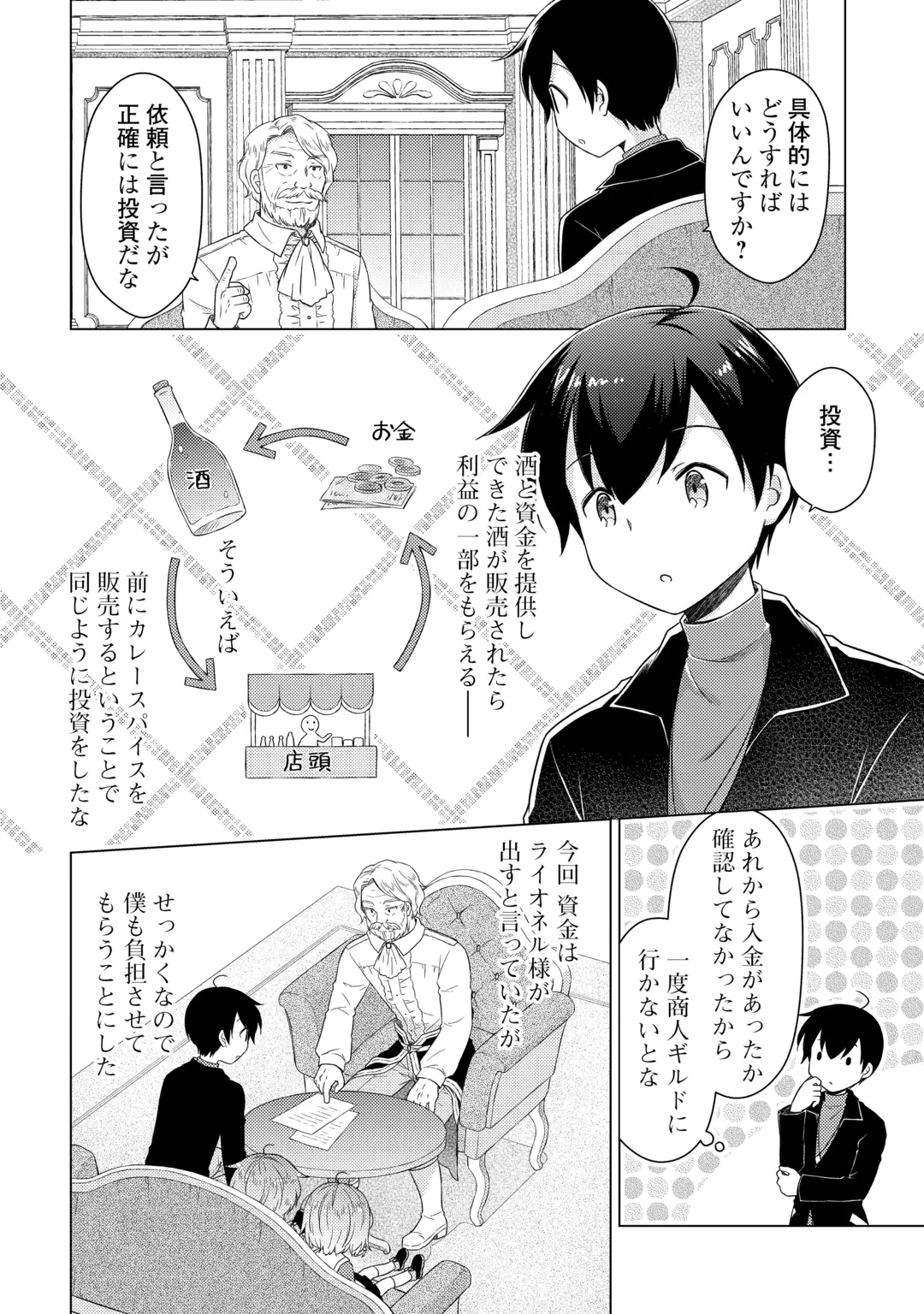 Isekai Yururi Kikou - Raising Children While Being an Adventure (Novel) Chapter 85 2ページ