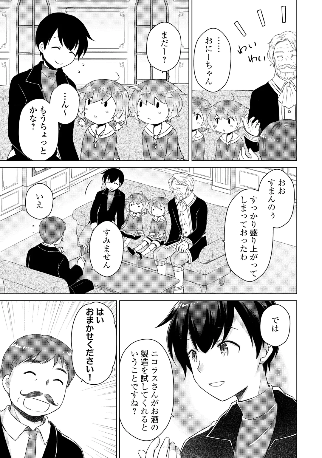 Isekai Yururi Kikou - Raising Children While Being an Adventure (Novel) Chapter 85 11ページ