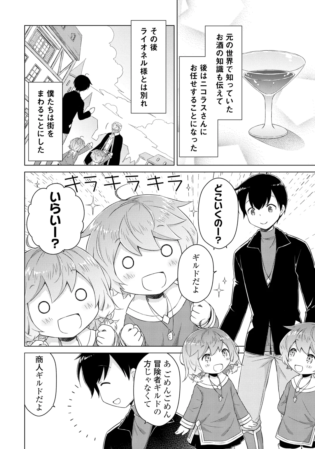 Isekai Yururi Kikou - Raising Children While Being an Adventure (Novel) Chapter 85 12ページ