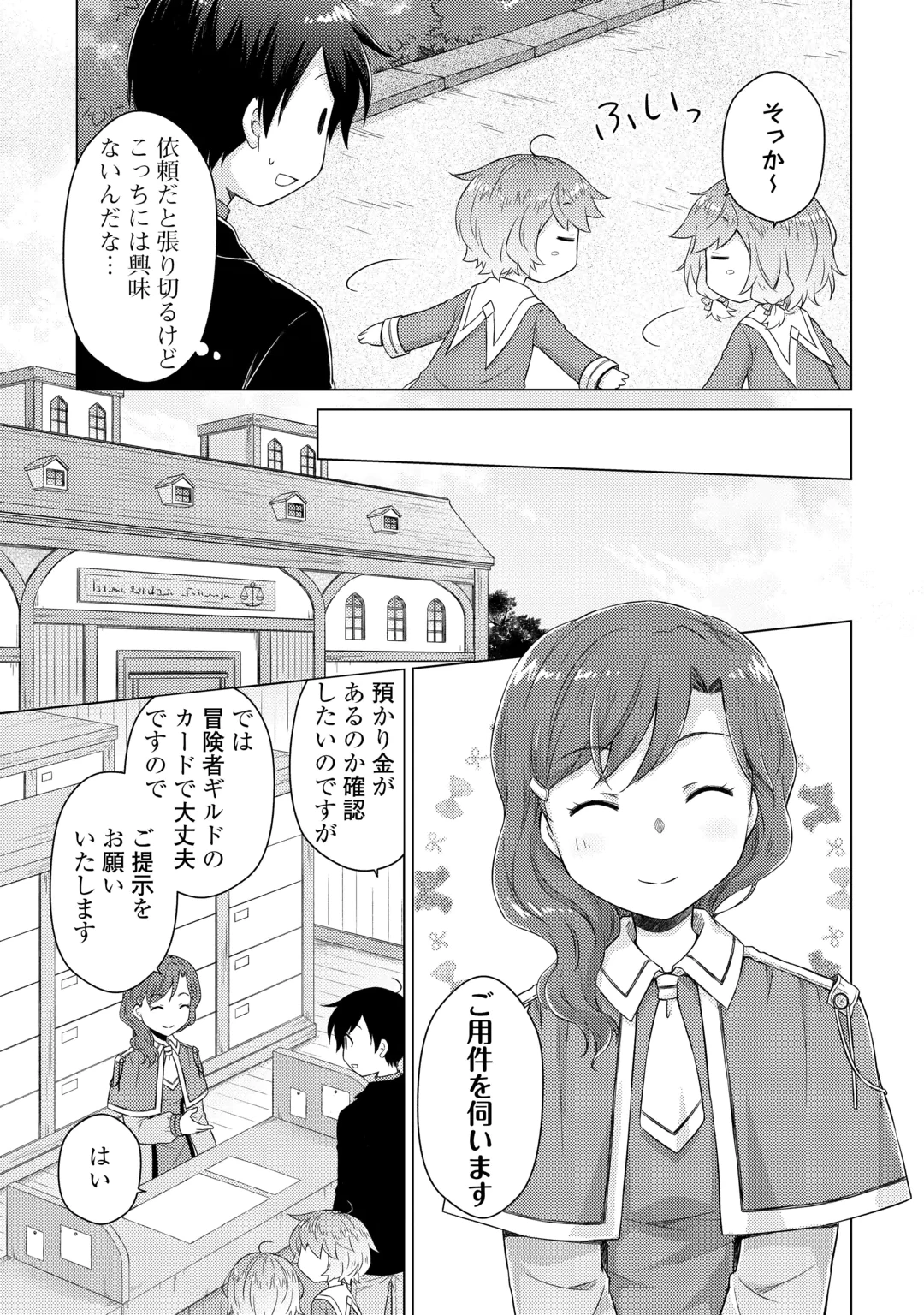 Isekai Yururi Kikou - Raising Children While Being an Adventure (Novel) Chapter 85 13ページ