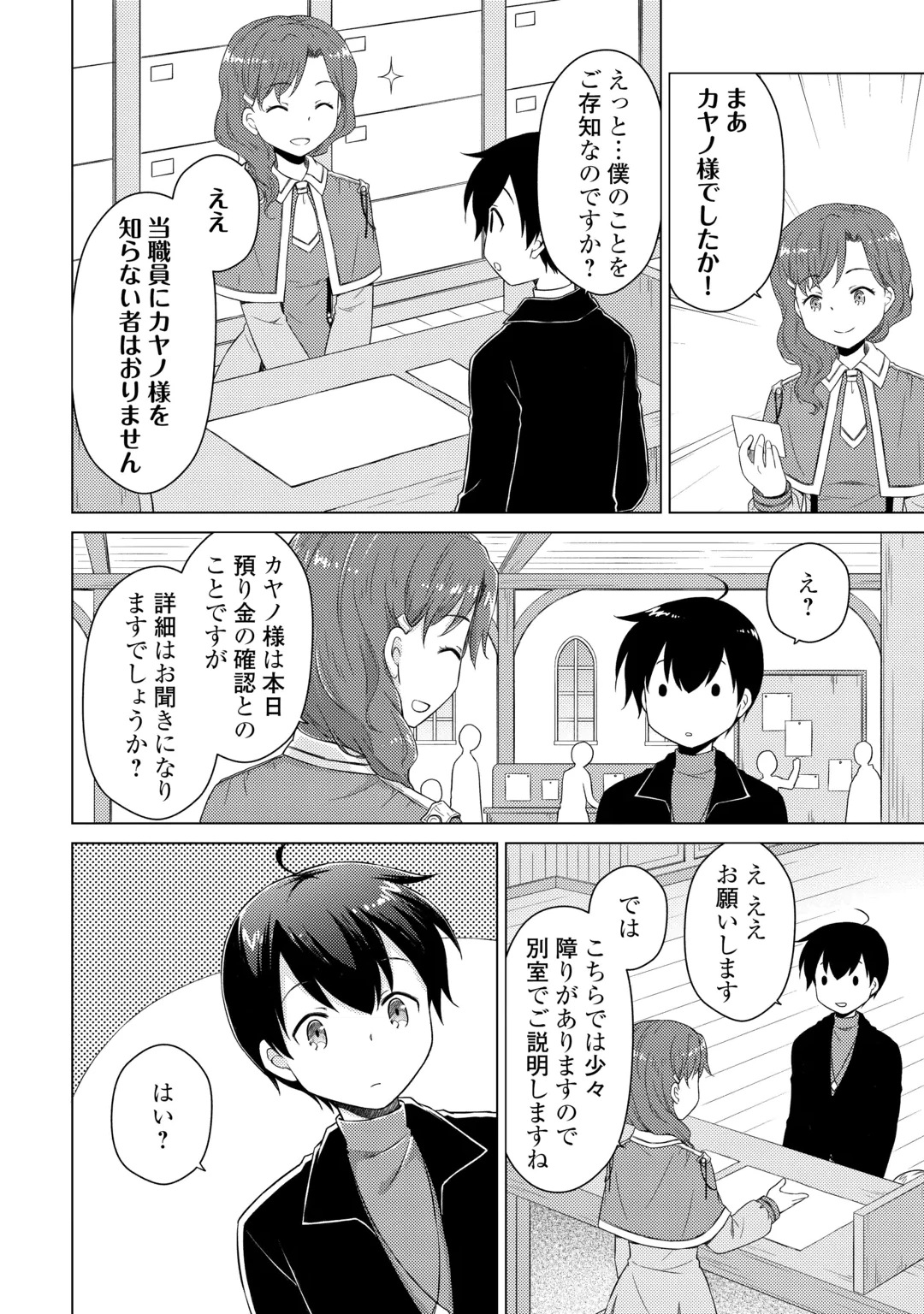 Isekai Yururi Kikou - Raising Children While Being an Adventure (Novel) Chapter 85 14ページ