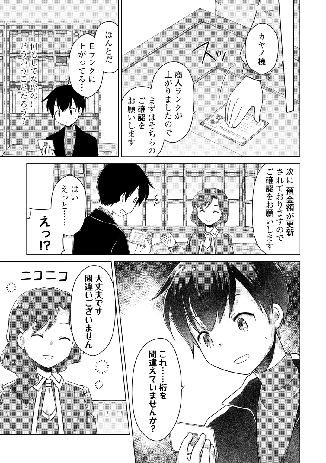 Isekai Yururi Kikou - Raising Children While Being an Adventure (Novel) Chapter 85 15ページ