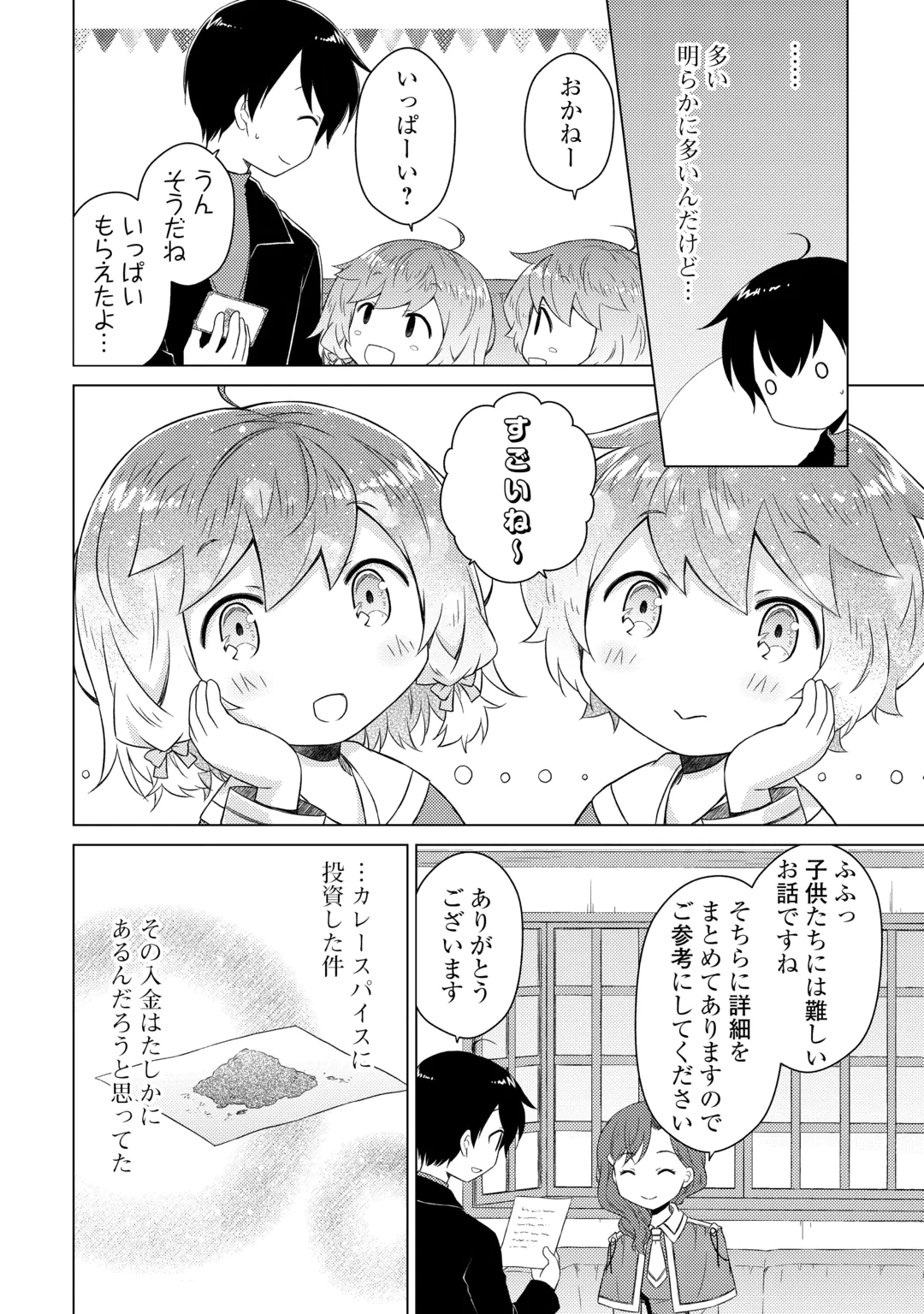 Isekai Yururi Kikou - Raising Children While Being an Adventure (Novel) Chapter 85 16ページ