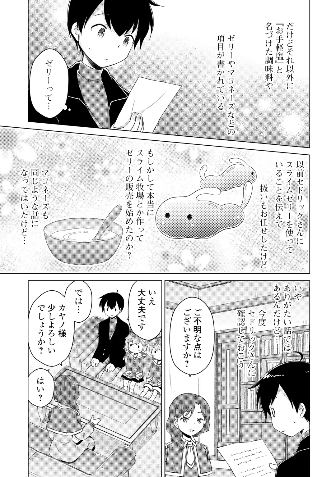 Isekai Yururi Kikou - Raising Children While Being an Adventure (Novel) Chapter 85 17ページ