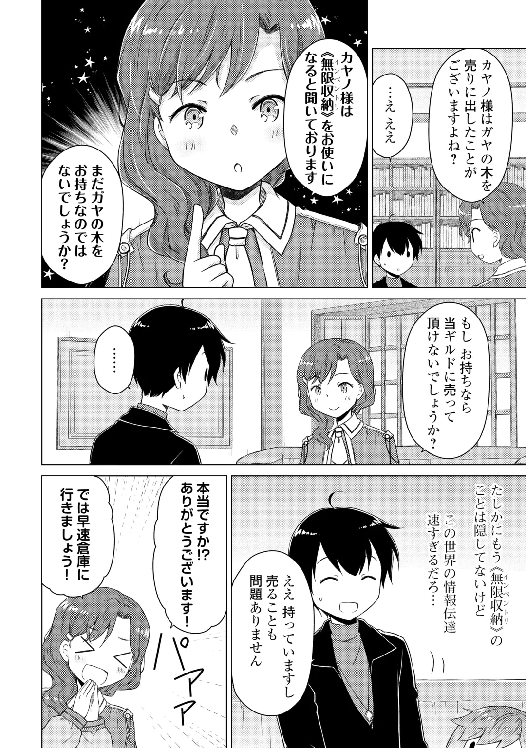 Isekai Yururi Kikou - Raising Children While Being an Adventure (Novel) Chapter 85 18ページ