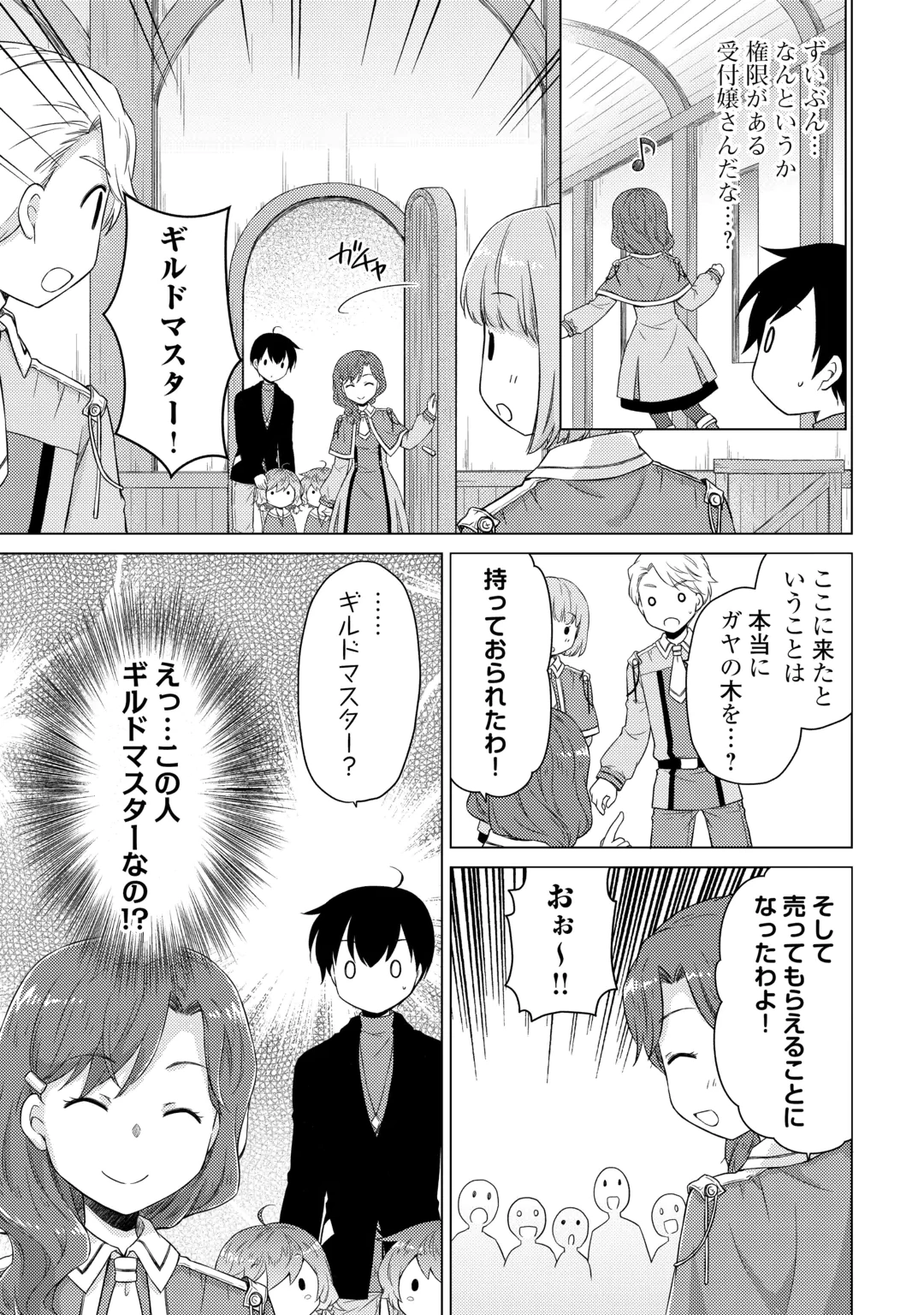 Isekai Yururi Kikou - Raising Children While Being an Adventure (Novel) Chapter 85 19ページ