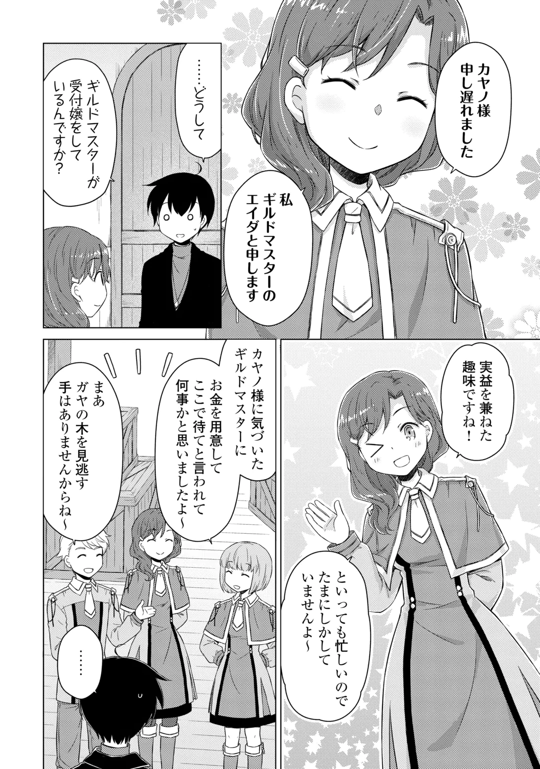 Isekai Yururi Kikou - Raising Children While Being an Adventure (Novel) Chapter 85 20ページ