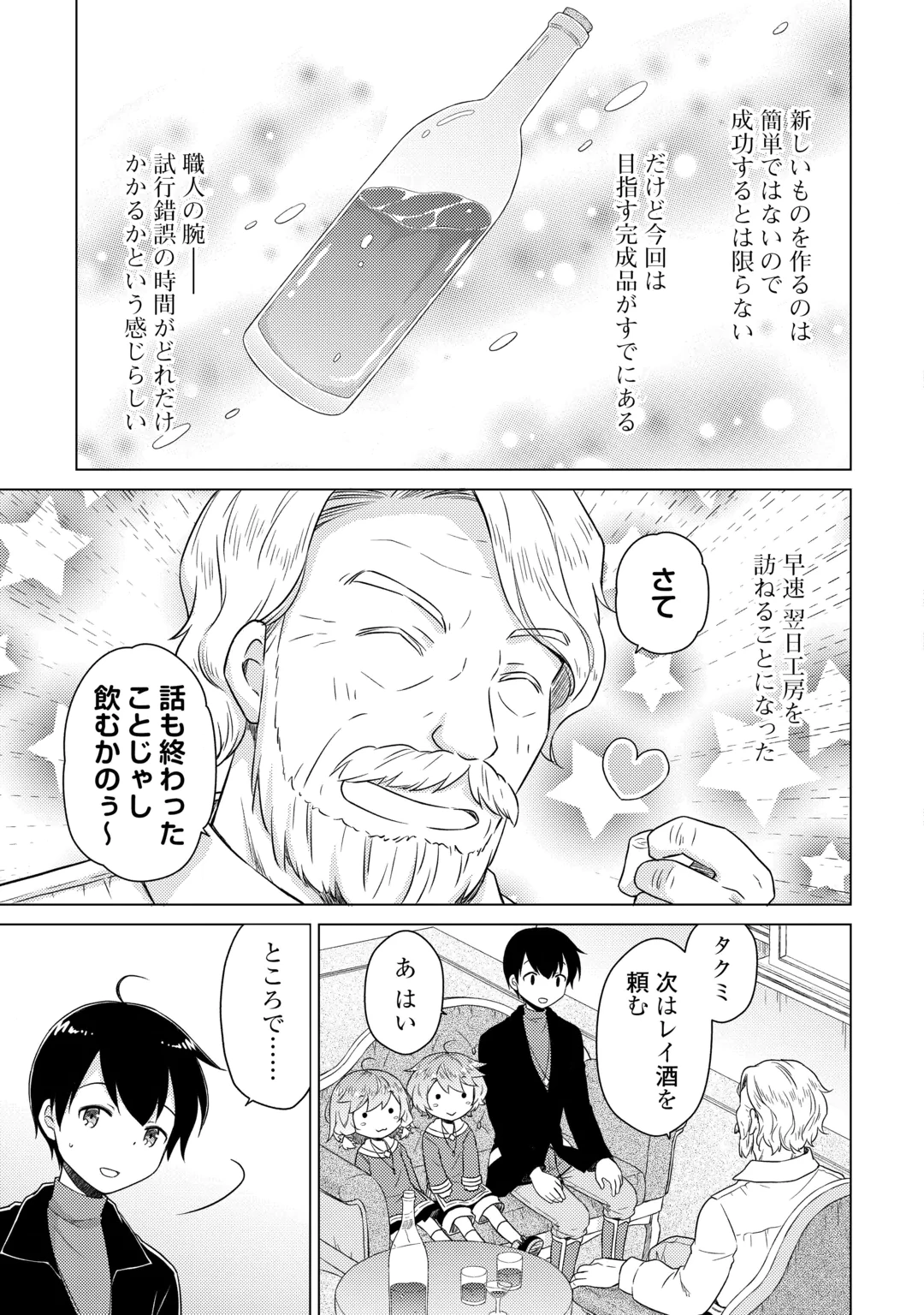 Isekai Yururi Kikou - Raising Children While Being an Adventure (Novel) Chapter 85 3ページ