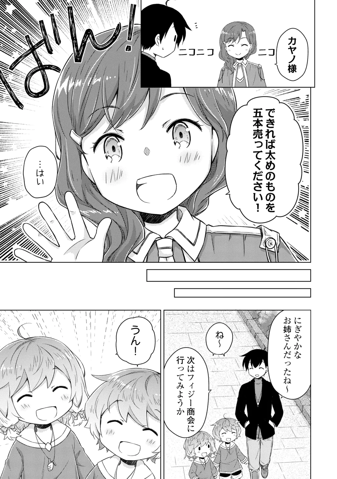 Isekai Yururi Kikou - Raising Children While Being an Adventure (Novel) Chapter 85 21ページ