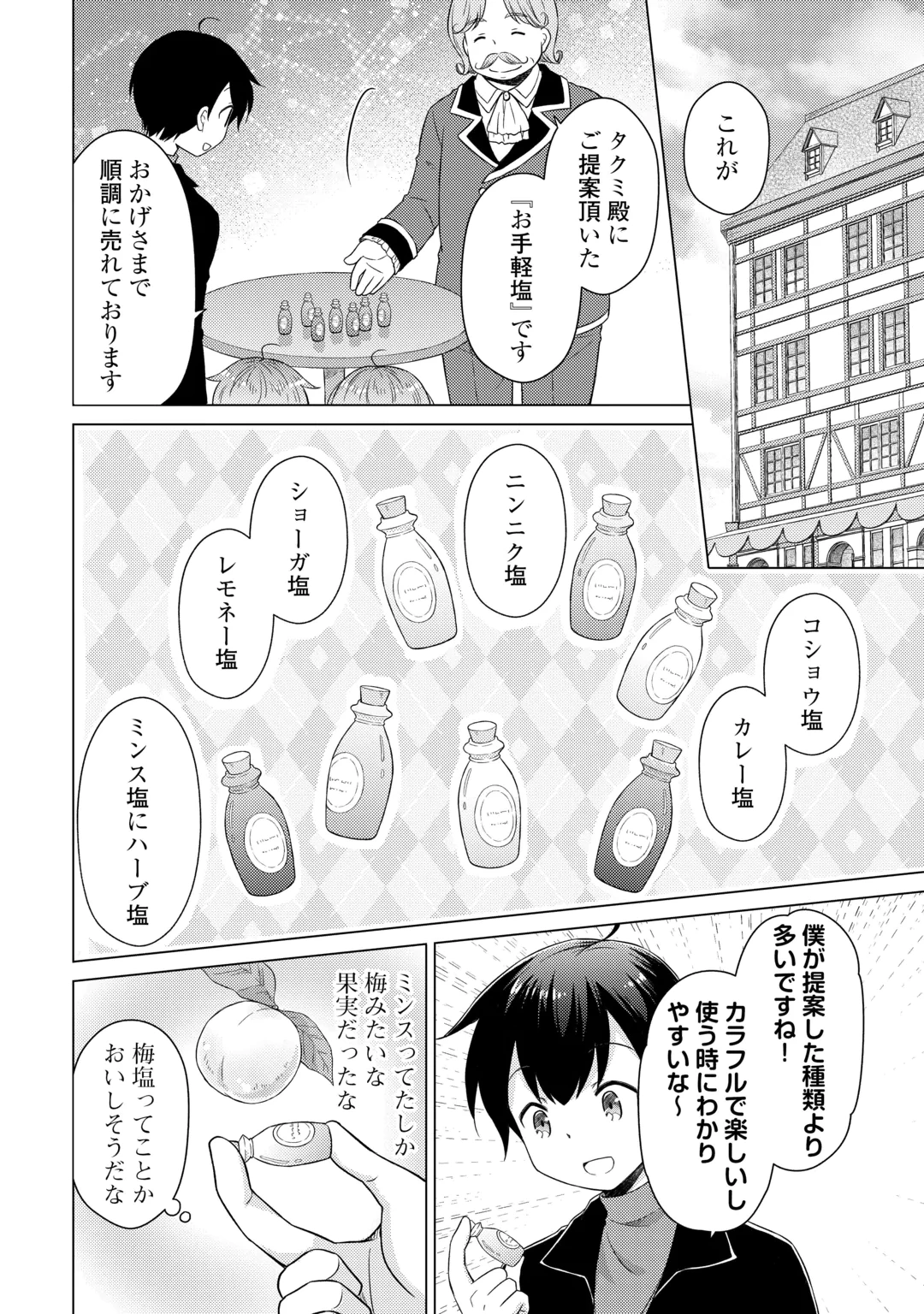 Isekai Yururi Kikou - Raising Children While Being an Adventure (Novel) Chapter 85 22ページ