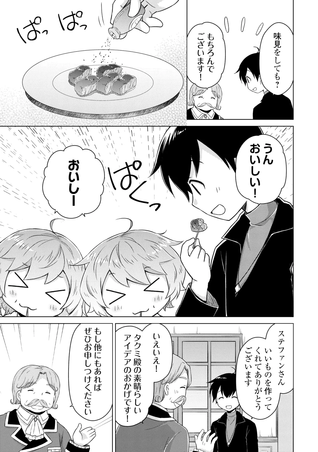 Isekai Yururi Kikou - Raising Children While Being an Adventure (Novel) Chapter 85 23ページ