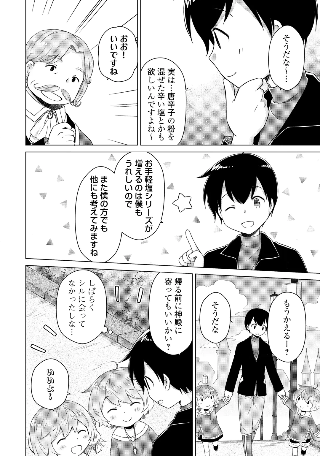 Isekai Yururi Kikou - Raising Children While Being an Adventure (Novel) Chapter 85 24ページ