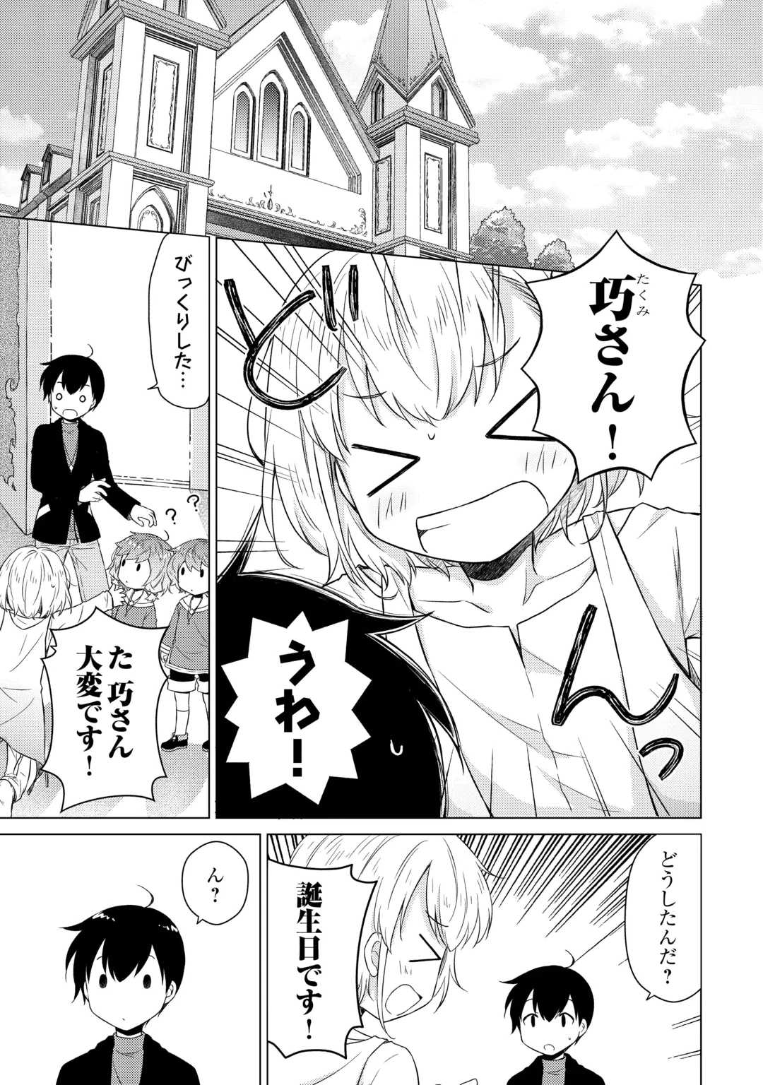 Isekai Yururi Kikou - Raising Children While Being an Adventure (Novel) Chapter 85 25ページ