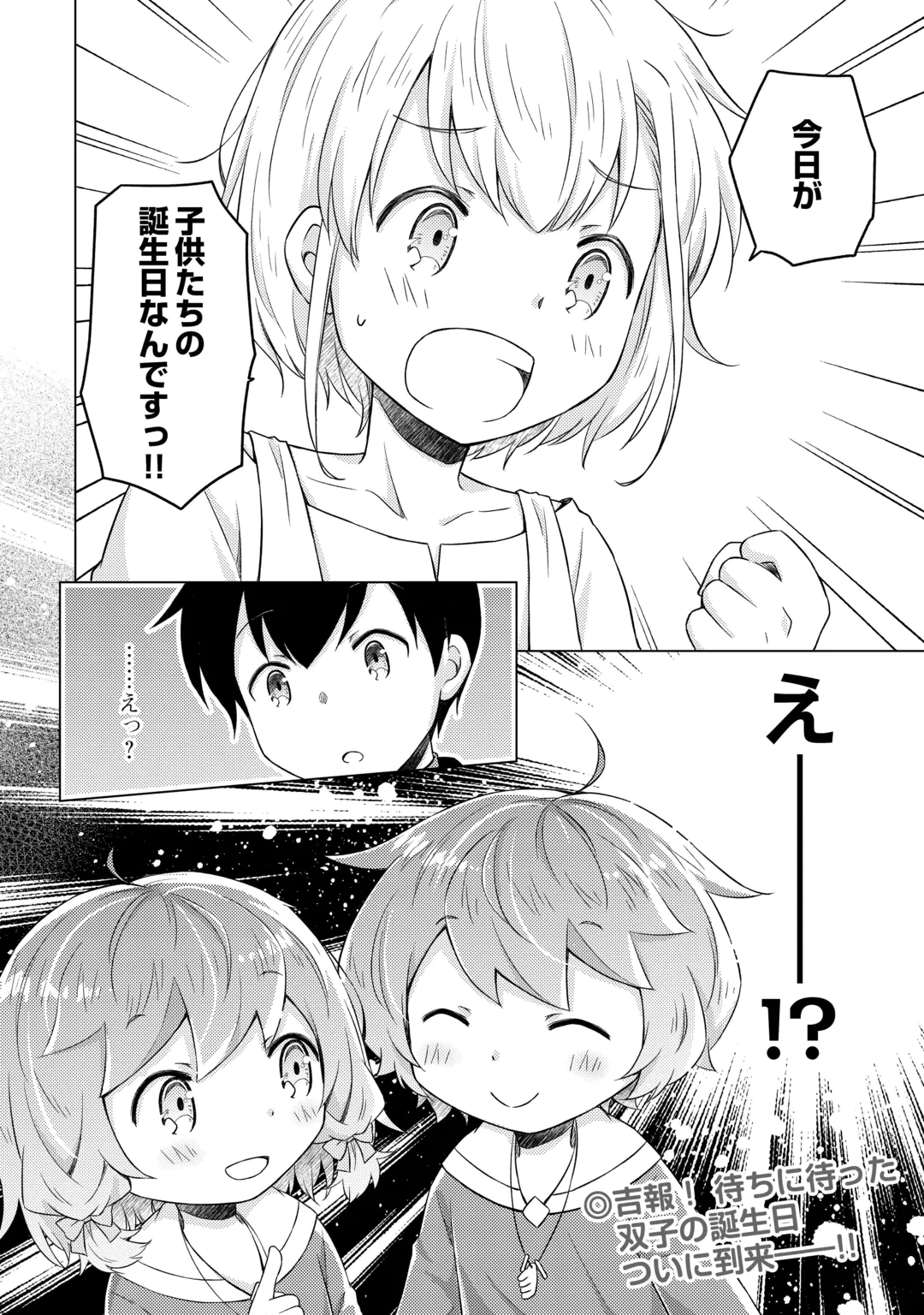 Isekai Yururi Kikou - Raising Children While Being an Adventure (Novel) Chapter 85 26ページ