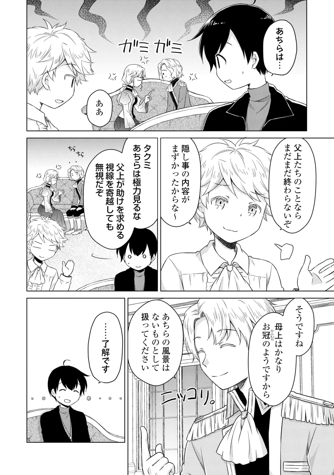 Isekai Yururi Kikou - Raising Children While Being an Adventure (Novel) Chapter 85 4ページ
