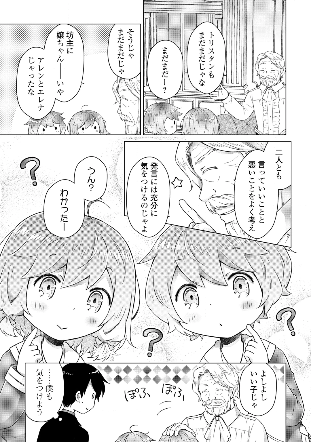 Isekai Yururi Kikou - Raising Children While Being an Adventure (Novel) Chapter 85 5ページ