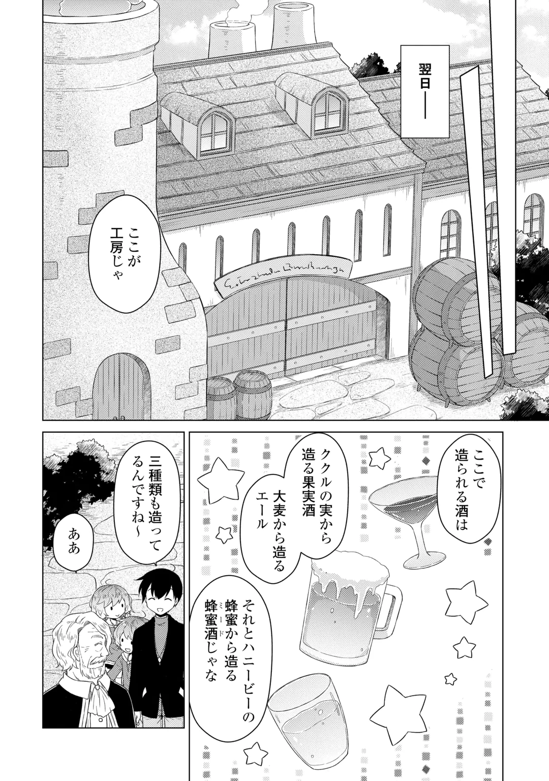 Isekai Yururi Kikou - Raising Children While Being an Adventure (Novel) Chapter 85 6ページ