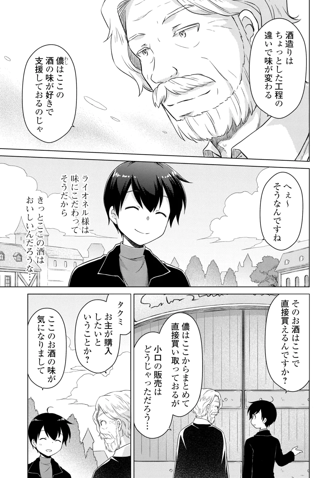Isekai Yururi Kikou - Raising Children While Being an Adventure (Novel) Chapter 85 7ページ
