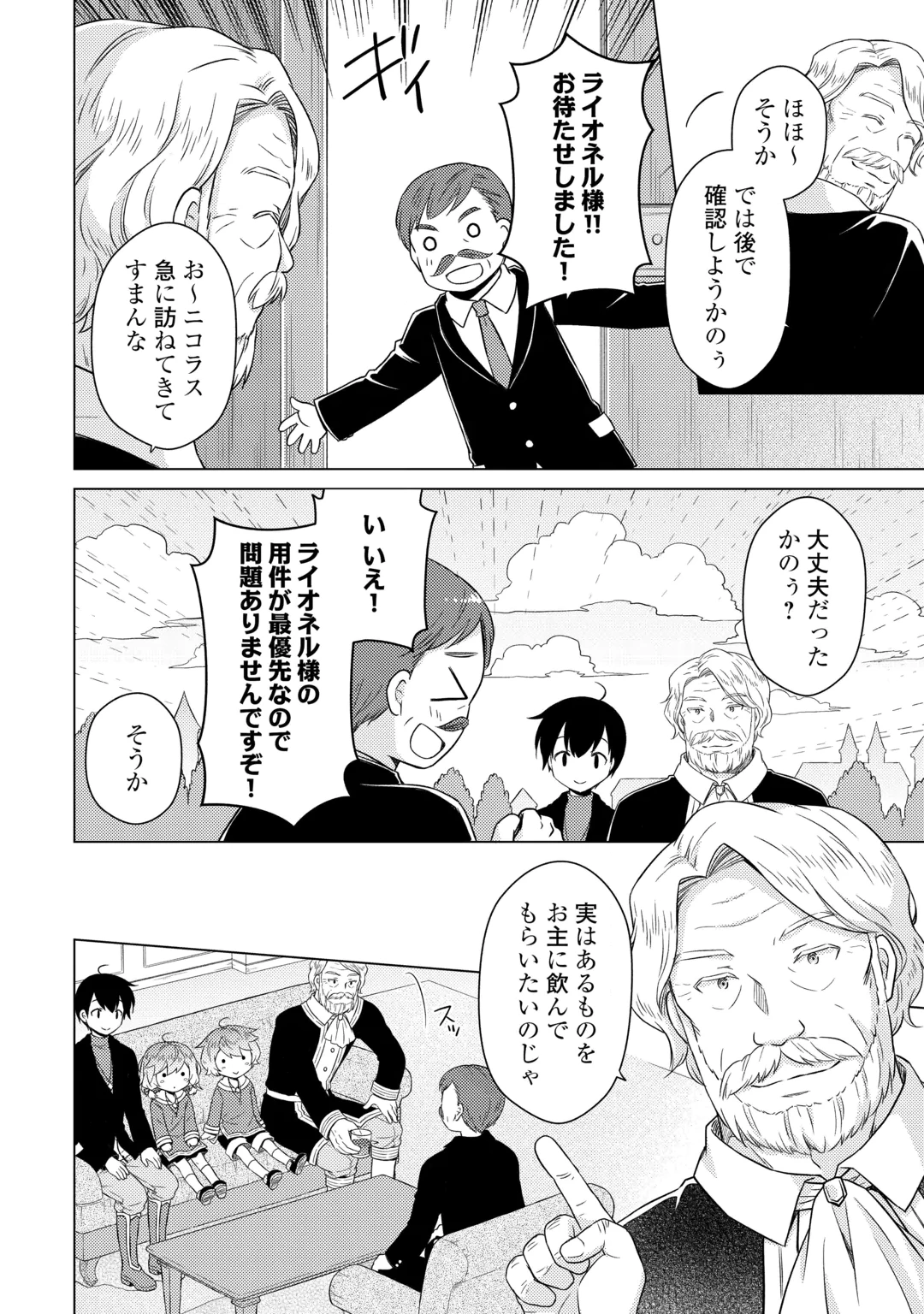 Isekai Yururi Kikou - Raising Children While Being an Adventure (Novel) Chapter 85 8ページ