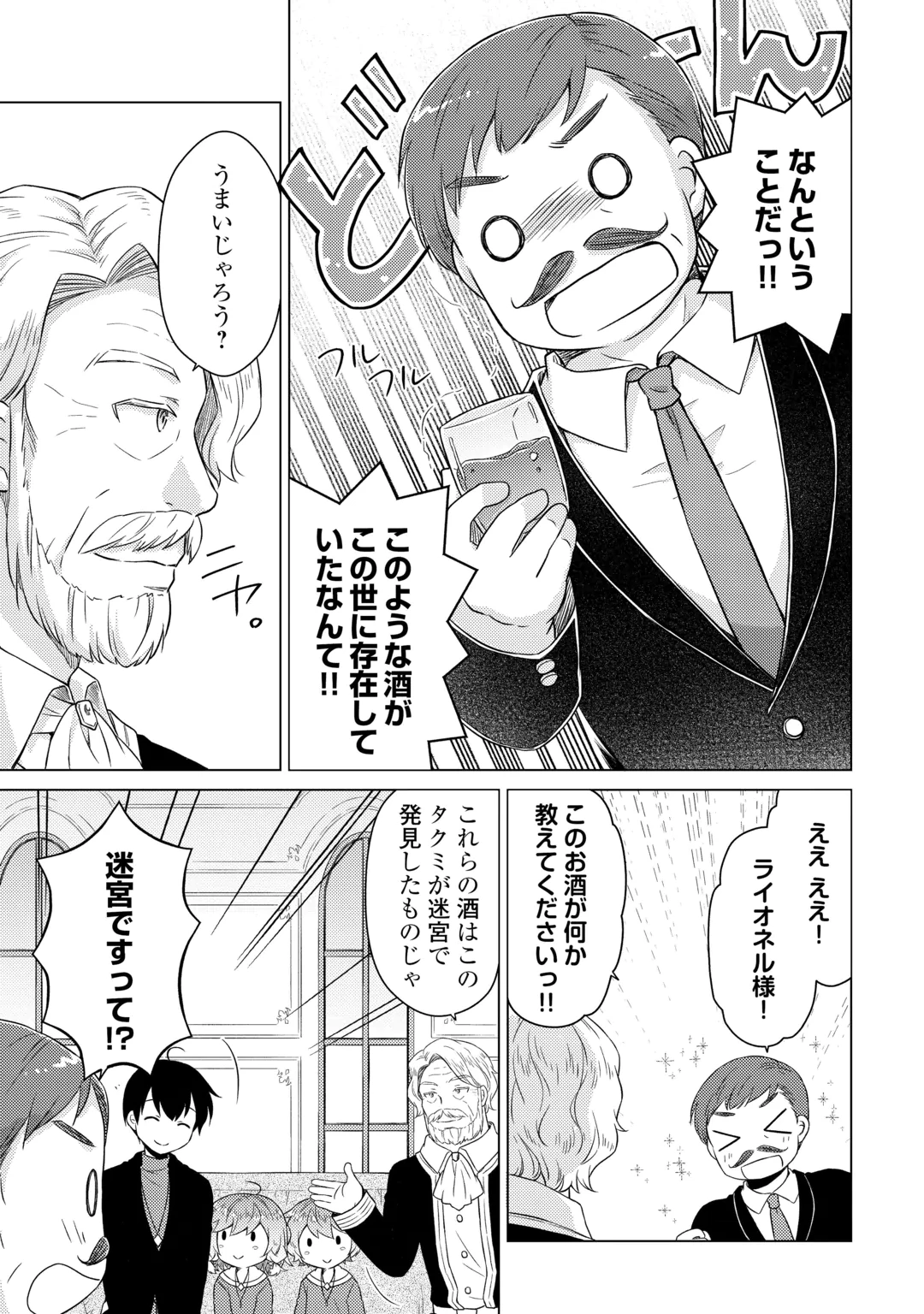 Isekai Yururi Kikou - Raising Children While Being an Adventure (Novel) Chapter 85 9ページ