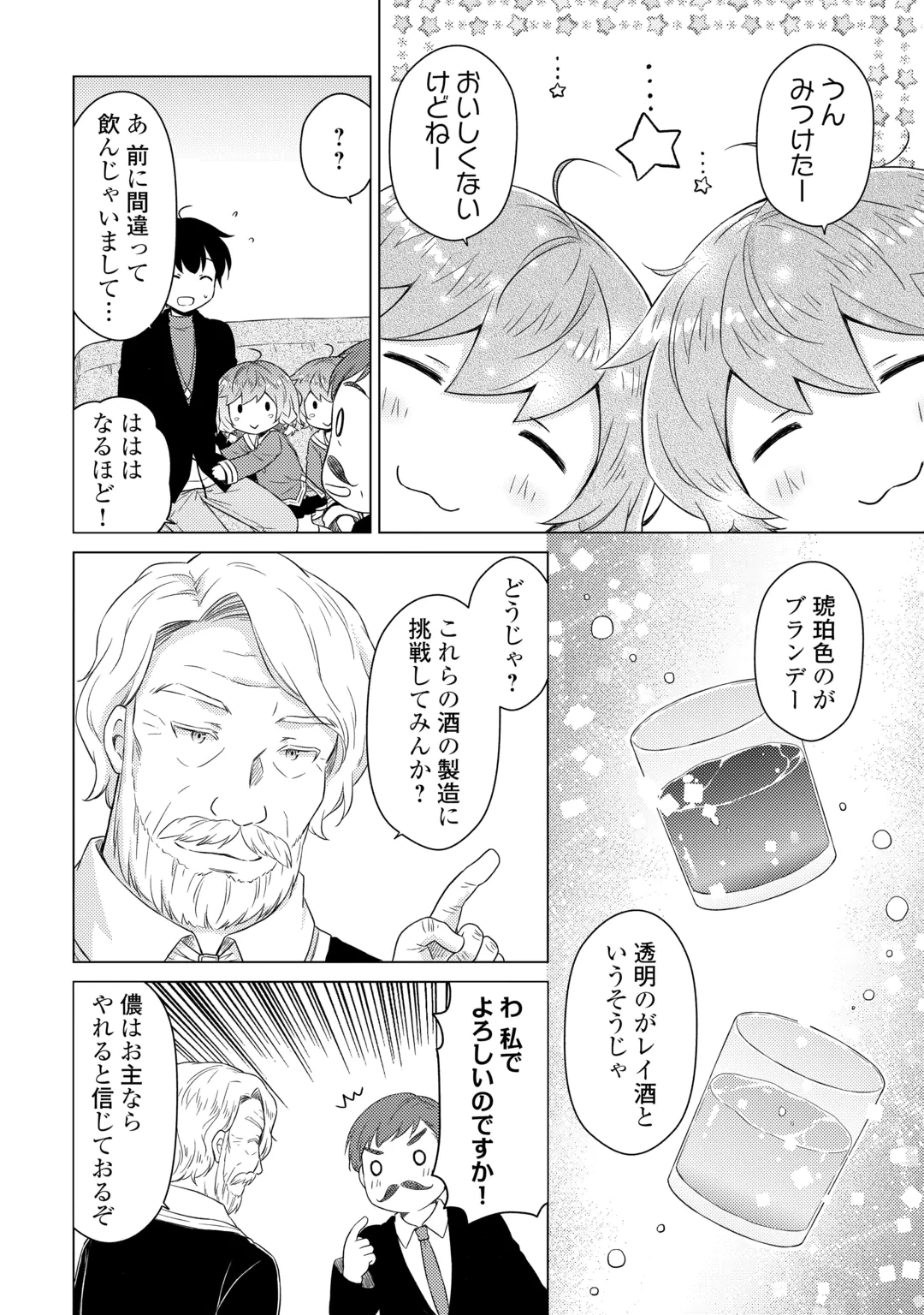 Isekai Yururi Kikou - Raising Children While Being an Adventure (Novel) Chapter 85 10ページ