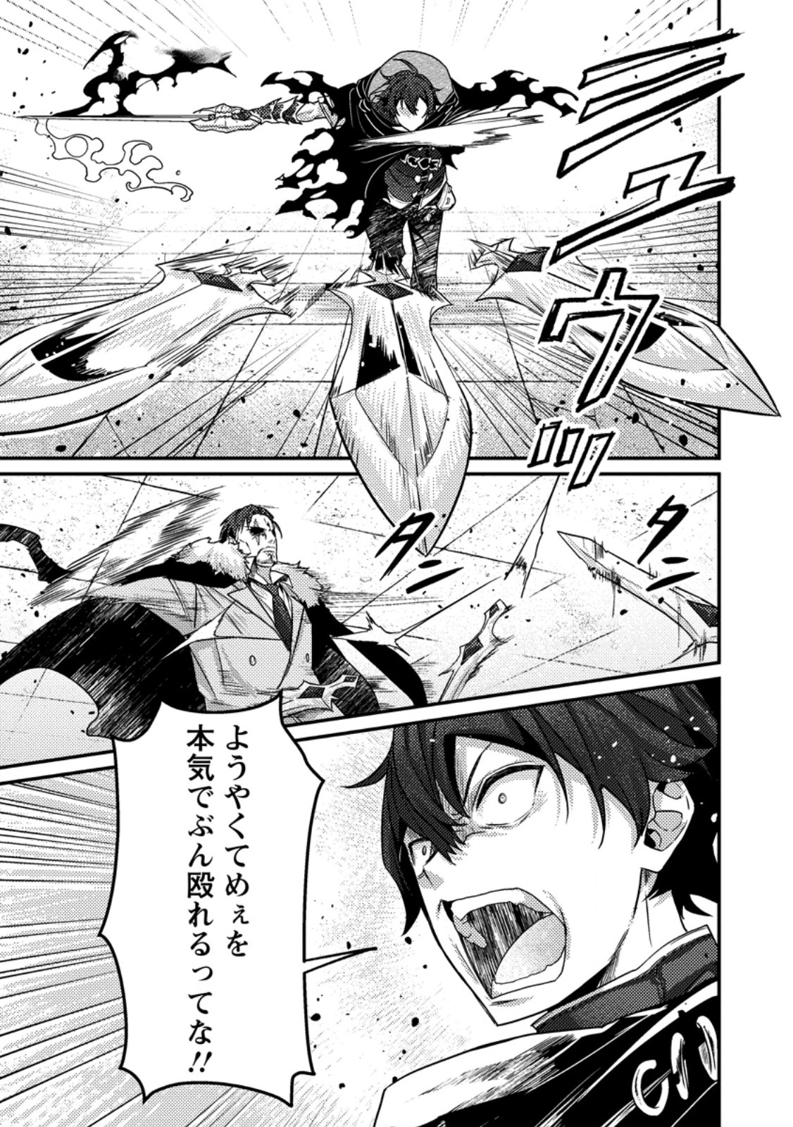 Sekai Saikyou no Inkyaa, Dungeon Haishin de Oku Bazu Suru Chapter 19.3 1ページ