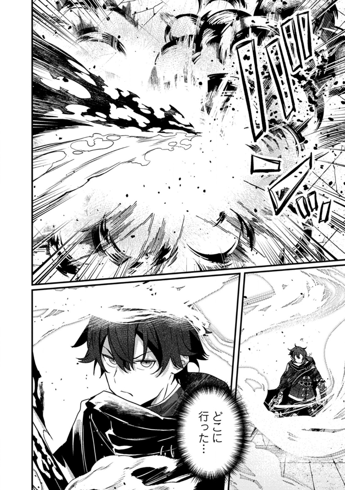 Sekai Saikyou no Inkyaa, Dungeon Haishin de Oku Bazu Suru Chapter 19.3 2ページ