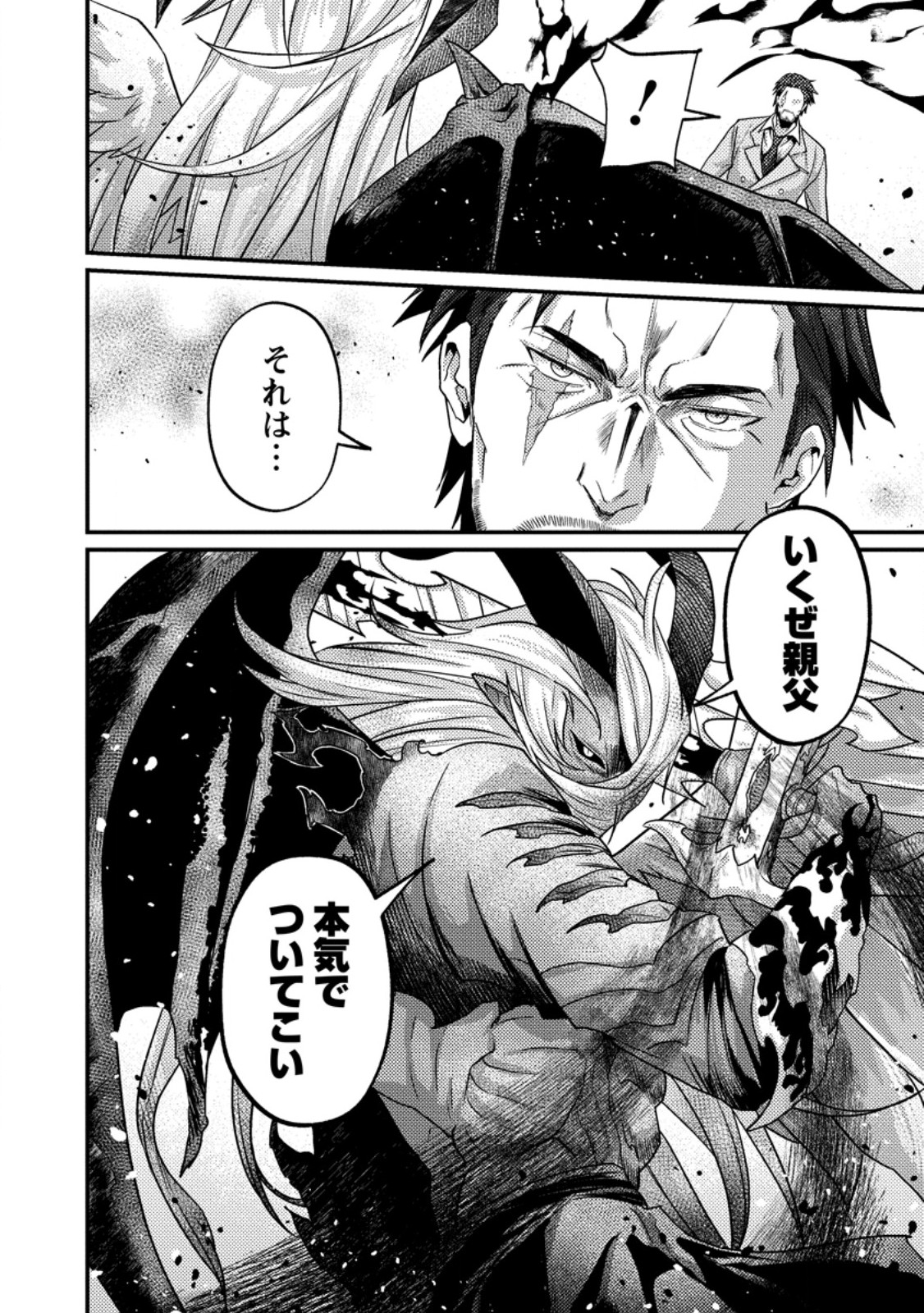 Sekai Saikyou no Inkyaa, Dungeon Haishin de Oku Bazu Suru Chapter 19.3 12ページ