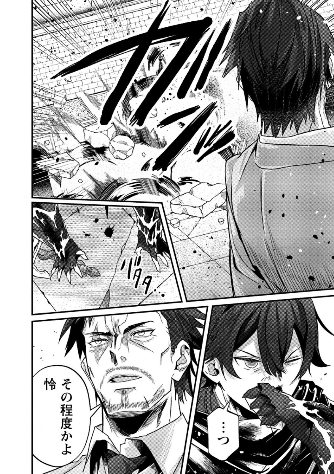 Sekai Saikyou no Inkyaa, Dungeon Haishin de Oku Bazu Suru Chapter 19.3 4ページ
