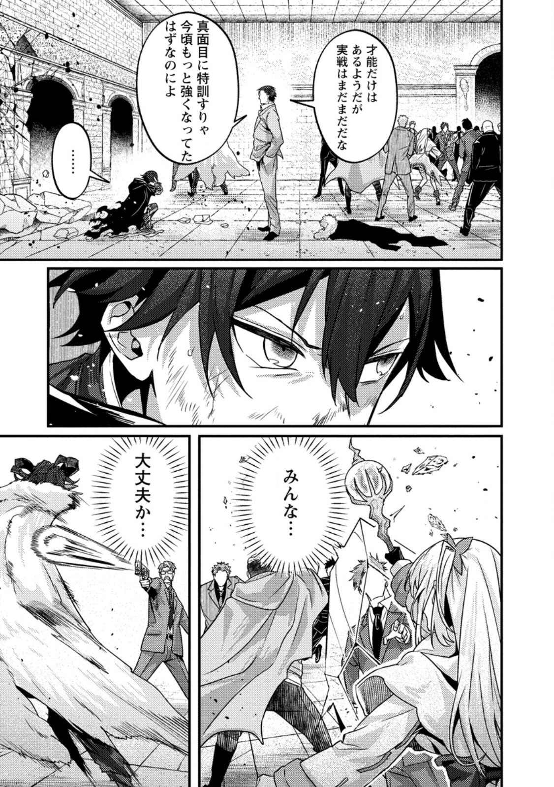 Sekai Saikyou no Inkyaa, Dungeon Haishin de Oku Bazu Suru Chapter 19.3 5ページ