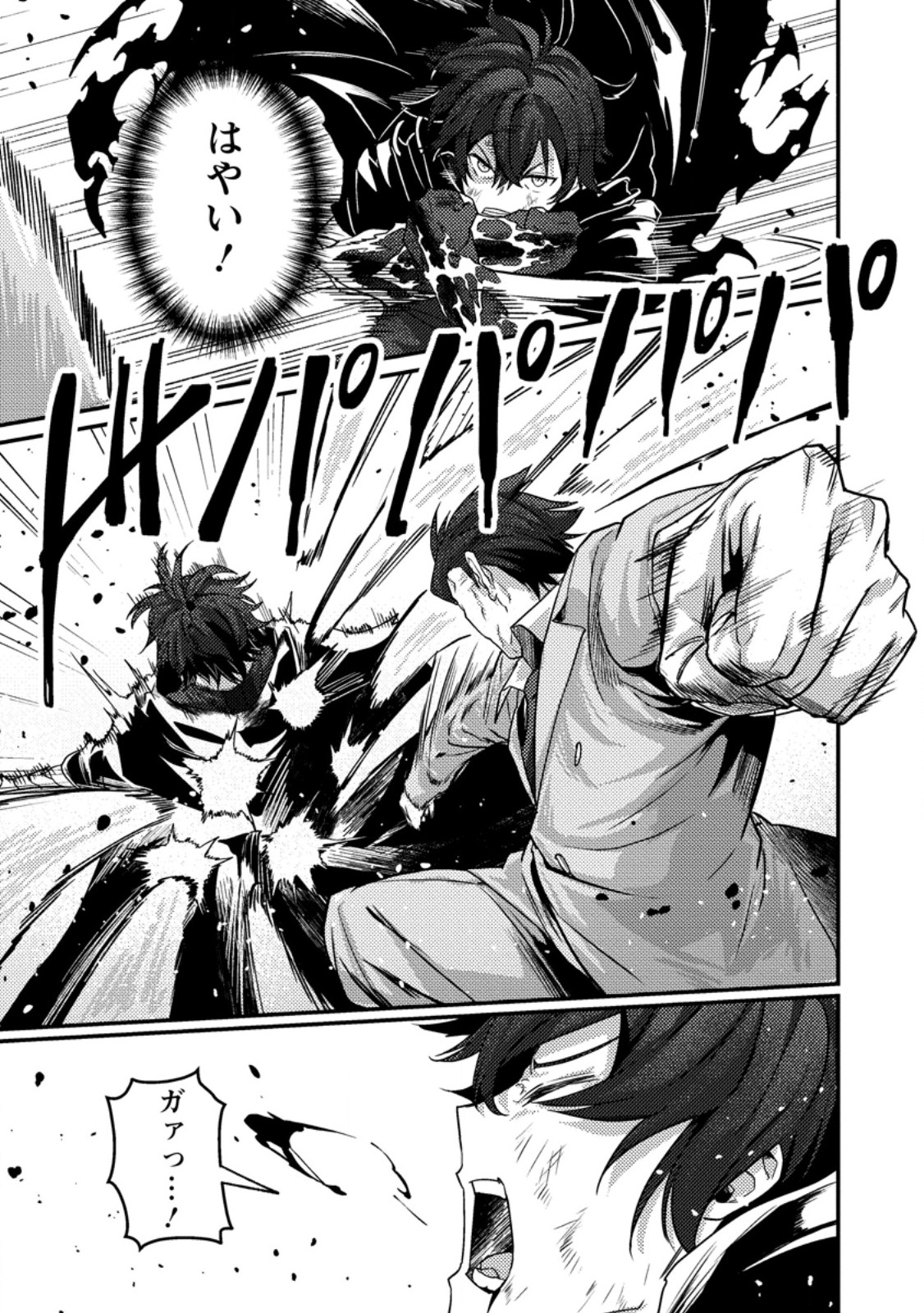 Sekai Saikyou no Inkyaa, Dungeon Haishin de Oku Bazu Suru Chapter 19.3 7ページ
