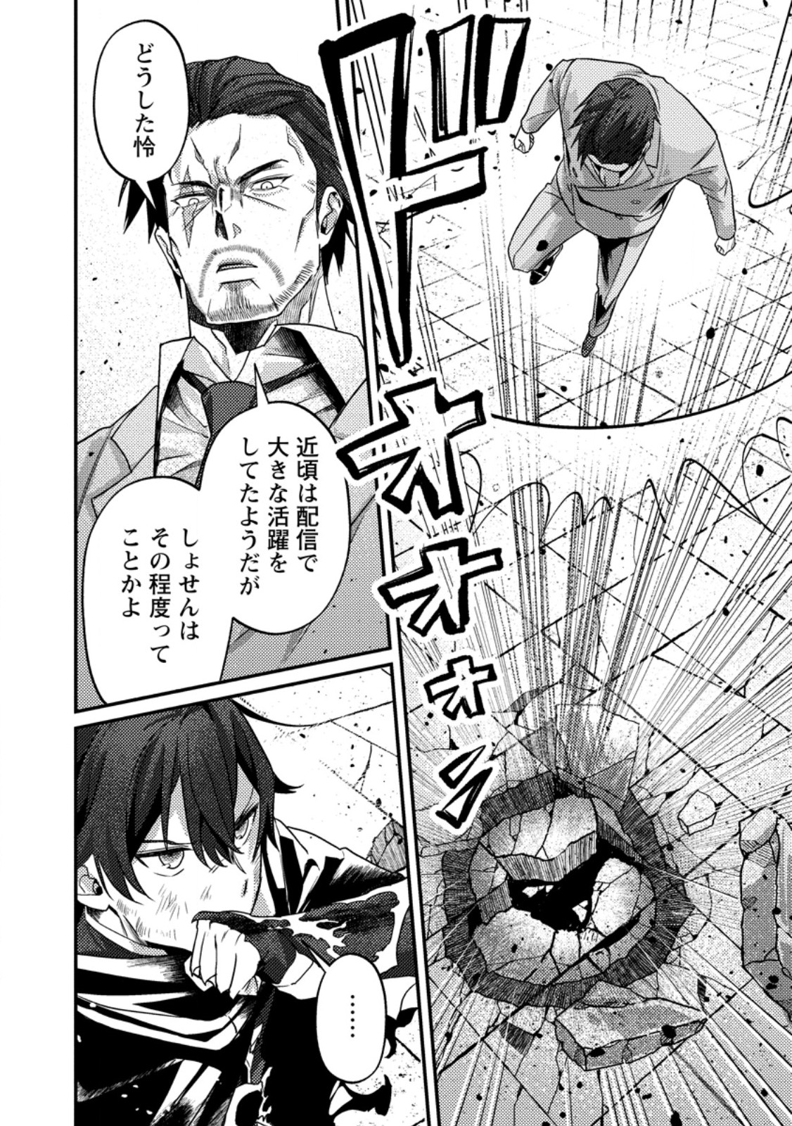 Sekai Saikyou no Inkyaa, Dungeon Haishin de Oku Bazu Suru Chapter 19.3 8ページ