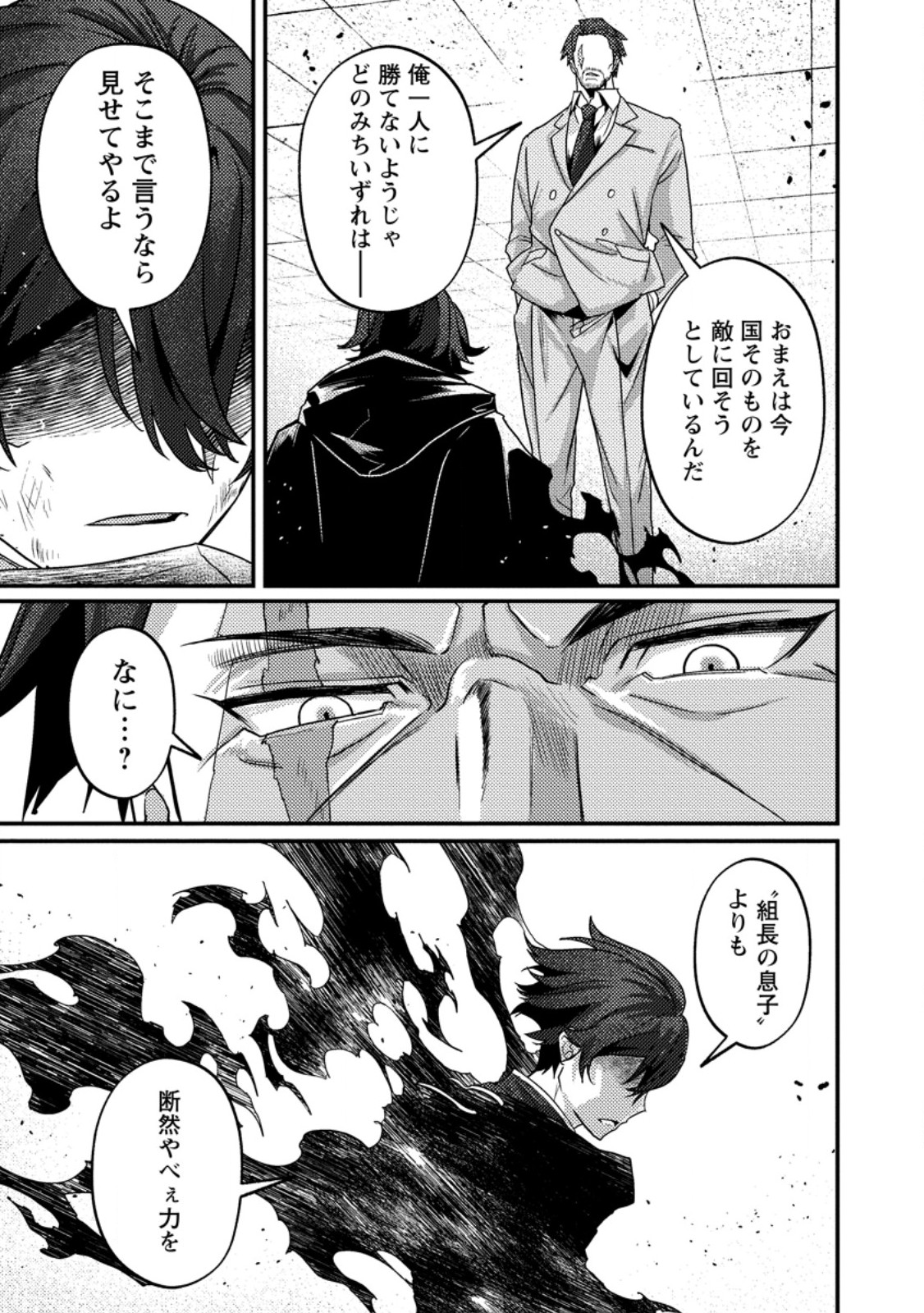 Sekai Saikyou no Inkyaa, Dungeon Haishin de Oku Bazu Suru Chapter 19.3 9ページ