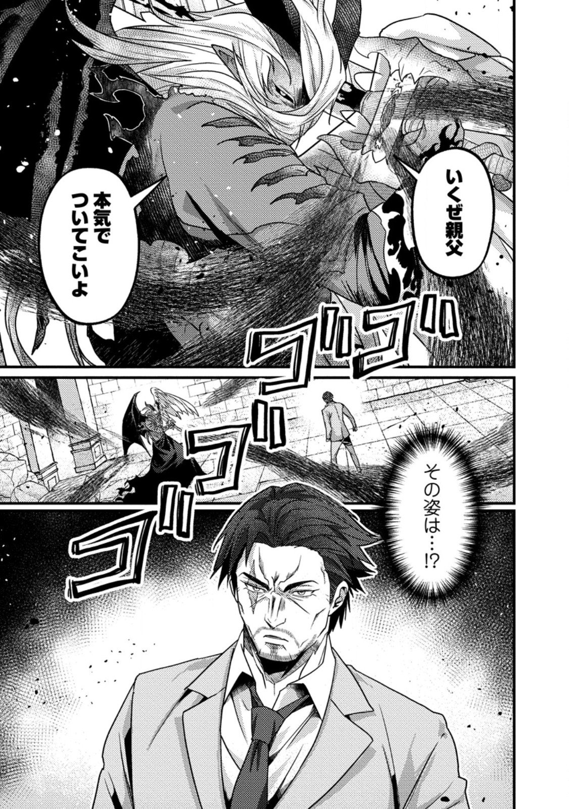 Sekai Saikyou no Inkyaa, Dungeon Haishin de Oku Bazu Suru Chapter 20.1 1ページ