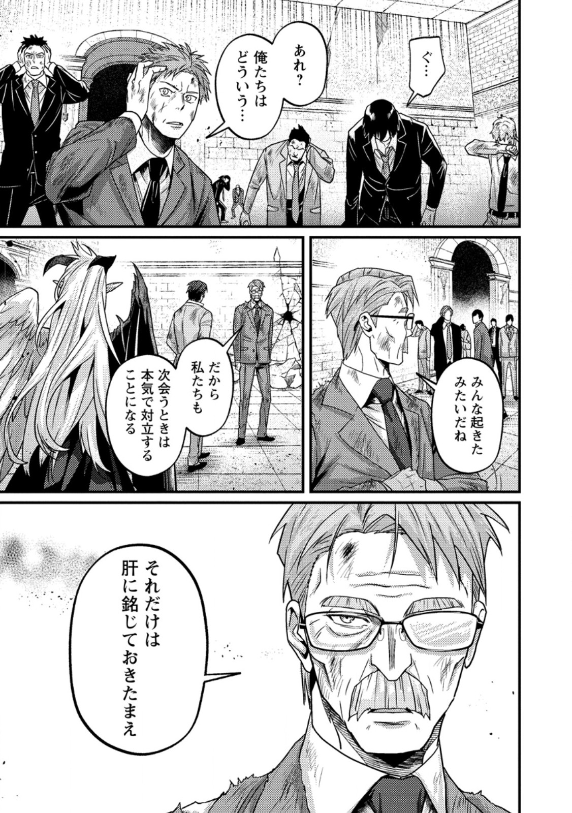 Sekai Saikyou no Inkyaa, Dungeon Haishin de Oku Bazu Suru Chapter 20.1 11ページ