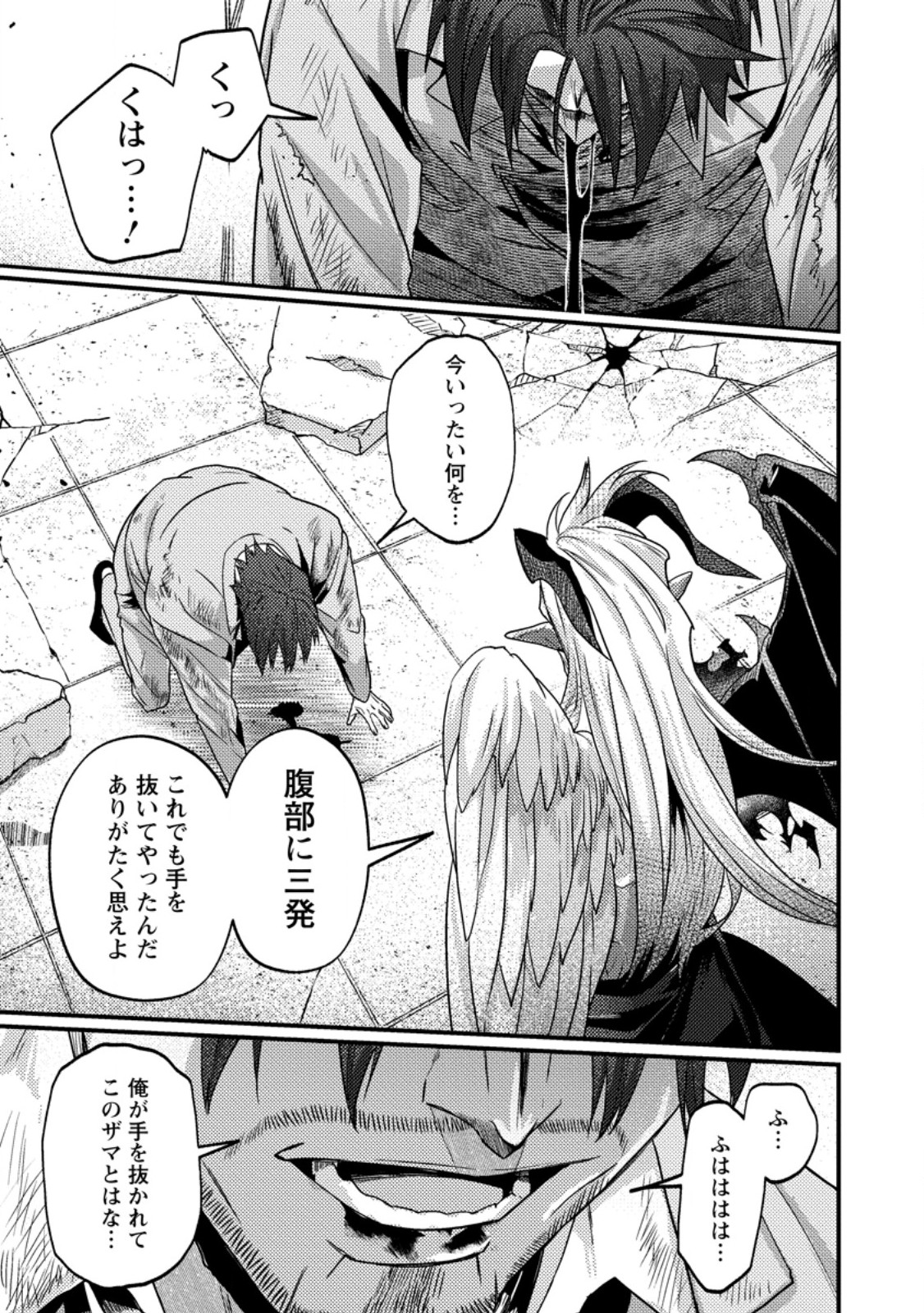 Sekai Saikyou no Inkyaa, Dungeon Haishin de Oku Bazu Suru Chapter 20.1 3ページ