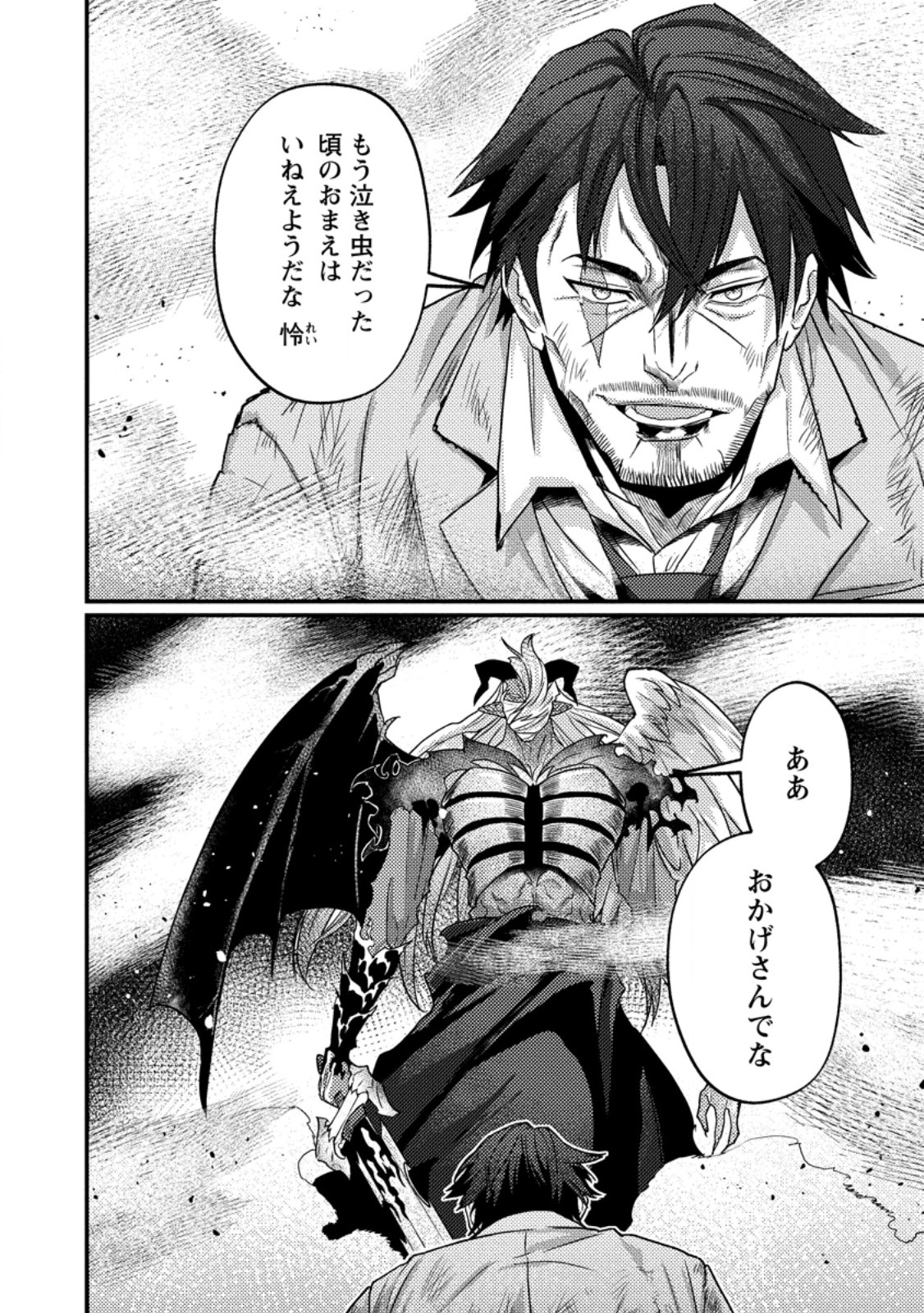 Sekai Saikyou no Inkyaa, Dungeon Haishin de Oku Bazu Suru Chapter 20.1 4ページ