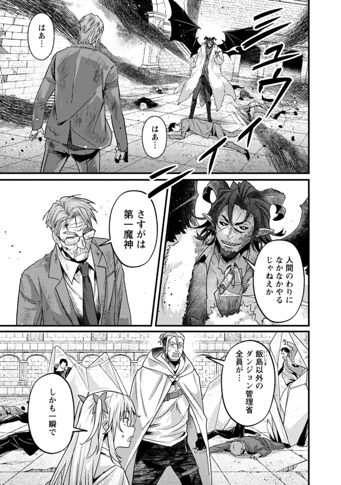 Sekai Saikyou no Inkyaa, Dungeon Haishin de Oku Bazu Suru Chapter 20.1 5ページ
