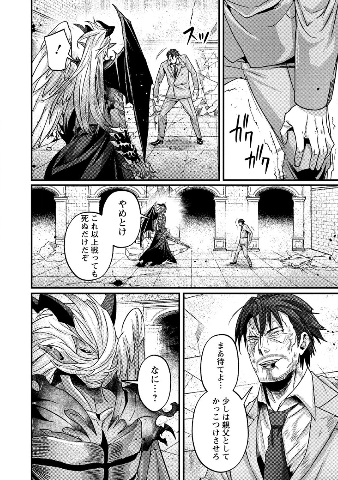 Sekai Saikyou no Inkyaa, Dungeon Haishin de Oku Bazu Suru Chapter 20.1 6ページ