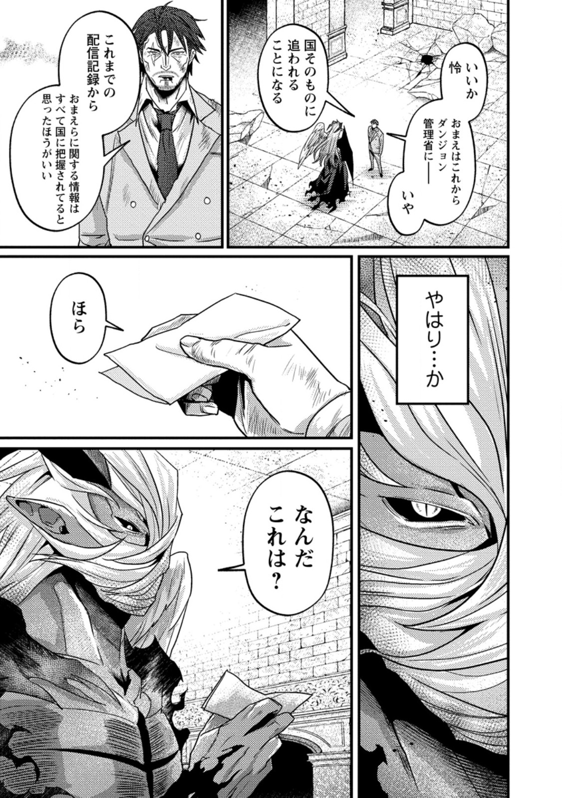 Sekai Saikyou no Inkyaa, Dungeon Haishin de Oku Bazu Suru Chapter 20.1 7ページ