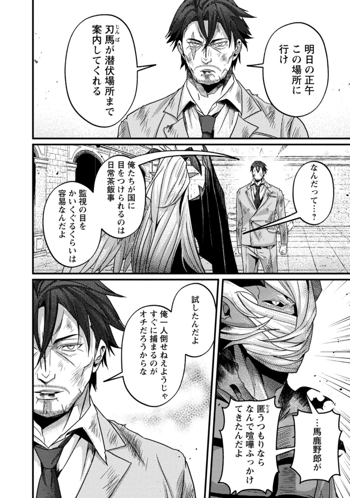 Sekai Saikyou no Inkyaa, Dungeon Haishin de Oku Bazu Suru Chapter 20.1 8ページ