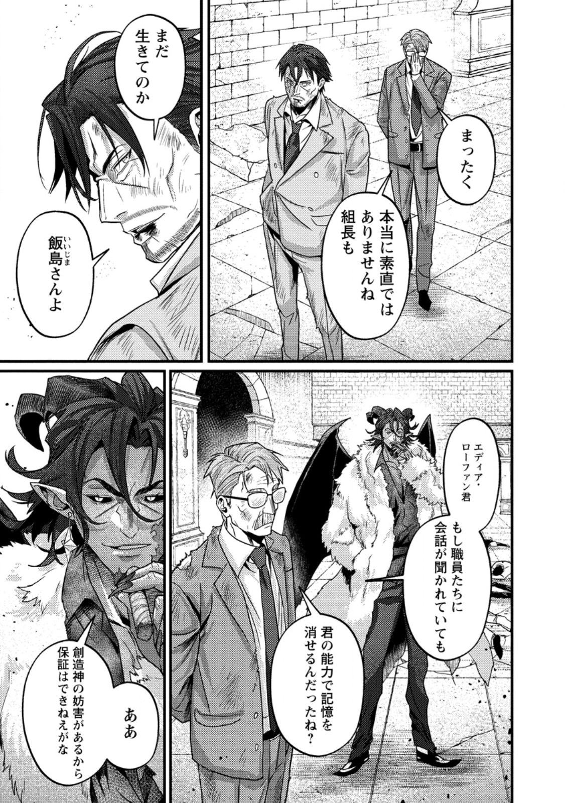 Sekai Saikyou no Inkyaa, Dungeon Haishin de Oku Bazu Suru Chapter 20.1 9ページ