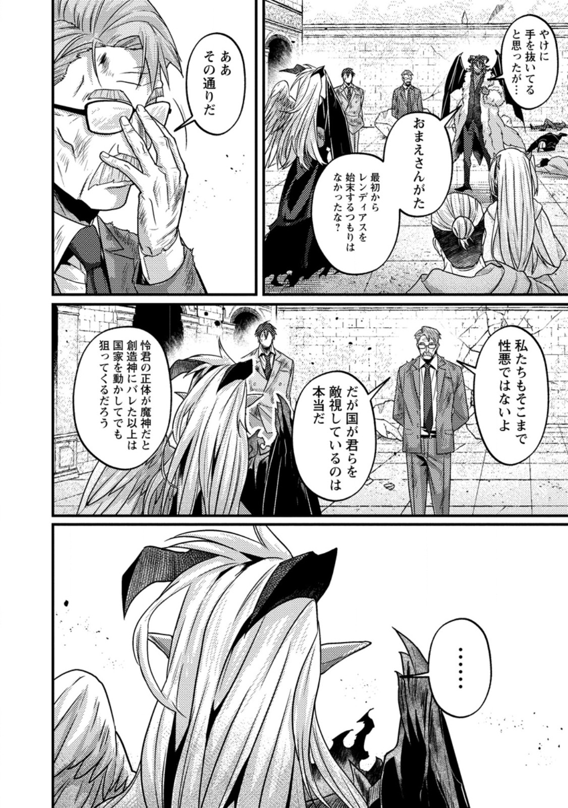 Sekai Saikyou no Inkyaa, Dungeon Haishin de Oku Bazu Suru Chapter 20.1 10ページ
