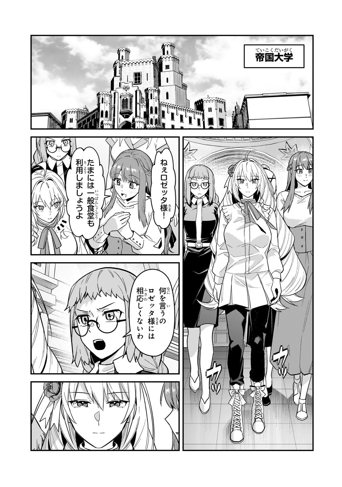 OreAku, Ore wa Seikan Kokka no Akutoku Ryoushu! Chapter 54.2 1ページ