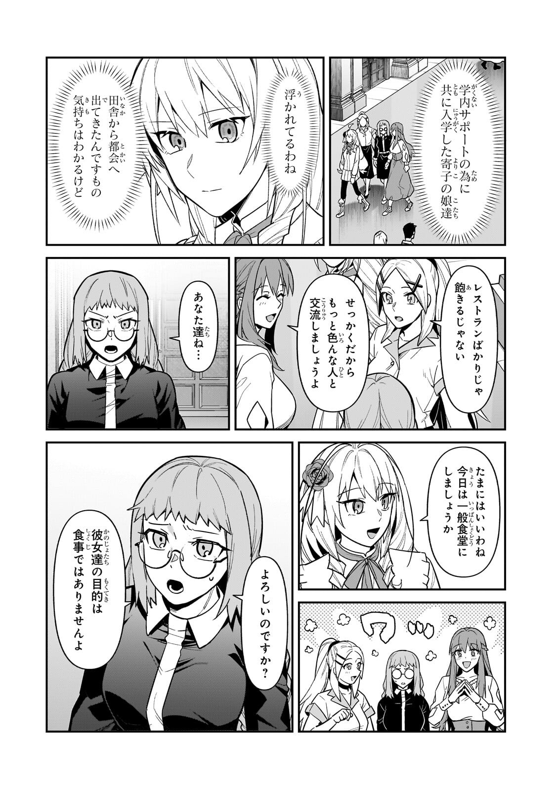 OreAku, Ore wa Seikan Kokka no Akutoku Ryoushu! Chapter 54.2 2ページ