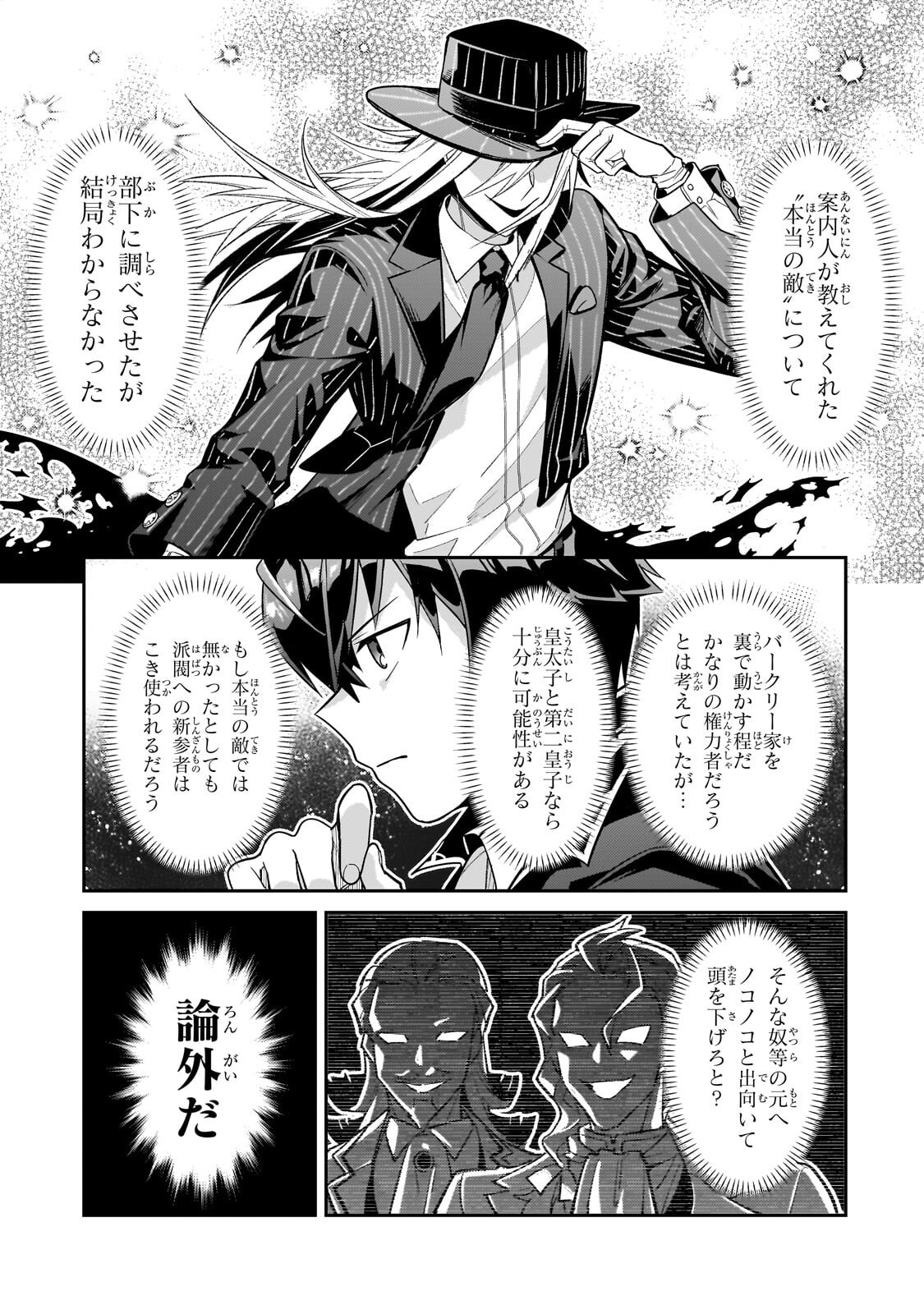 OreAku, Ore wa Seikan Kokka no Akutoku Ryoushu! Chapter 54.2 11ページ